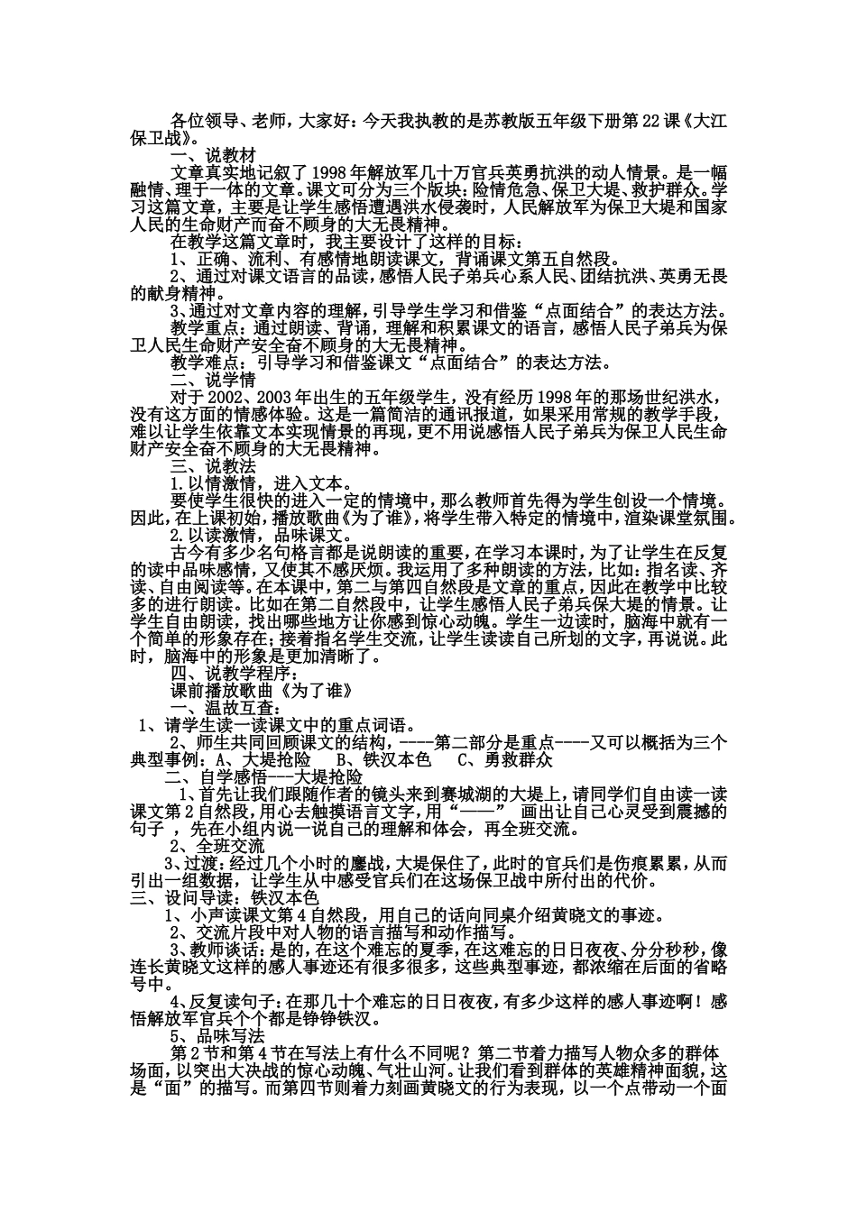 大江保卫战说课稿_第1页