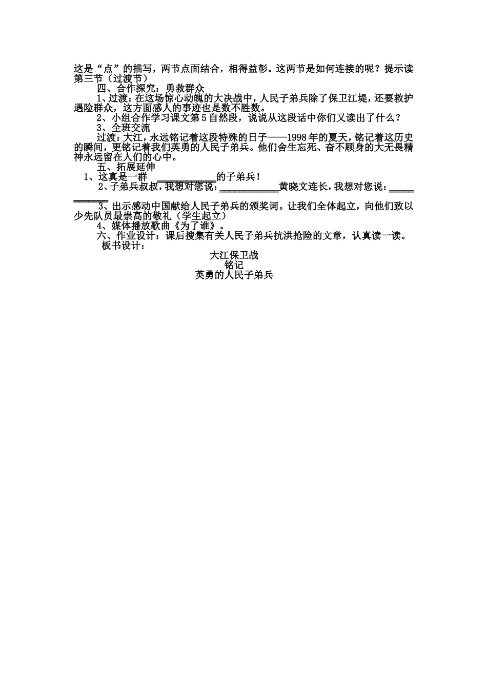 大江保卫战说课稿_第2页