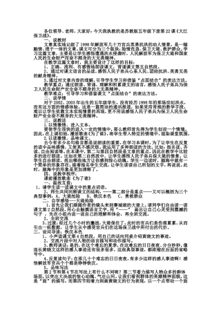 大江保卫战说课稿