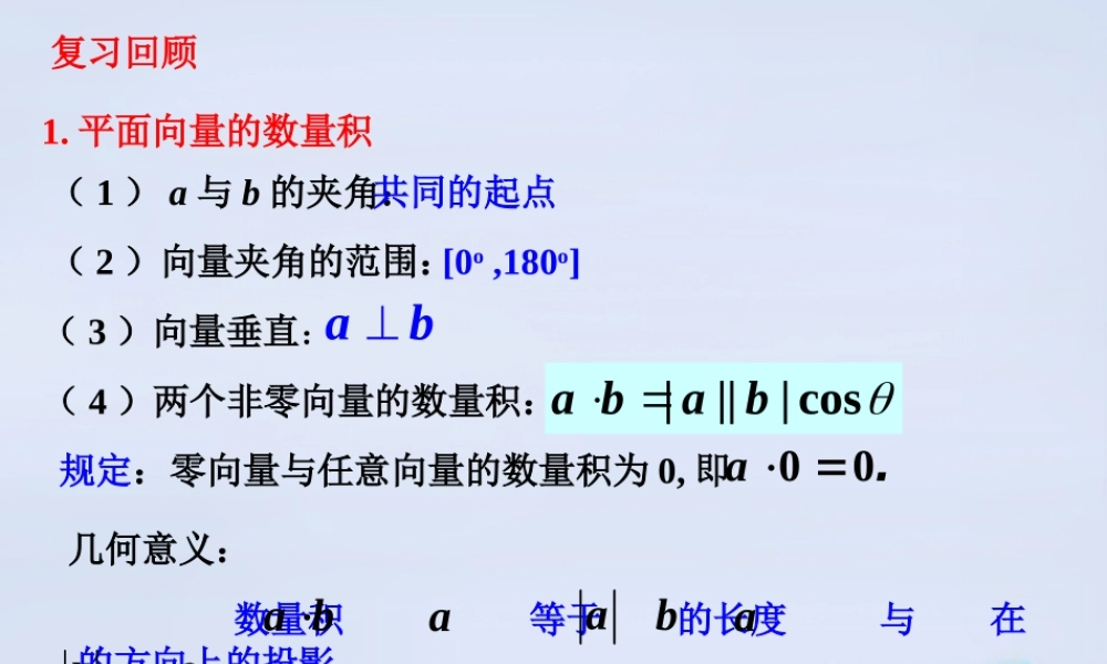 数学 2.5从力做的功到向量的数量积(第2课时)教学课件 北师大版必修4 课件