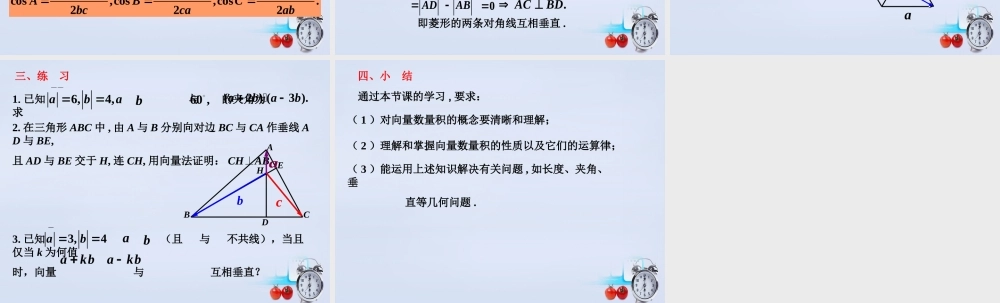 数学 2.5从力做的功到向量的数量积(第2课时)教学课件 北师大版必修4 课件