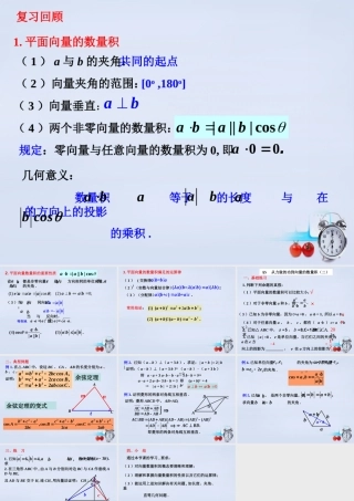 数学 2.5从力做的功到向量的数量积(第2课时)教学课件 北师大版必修4 课件