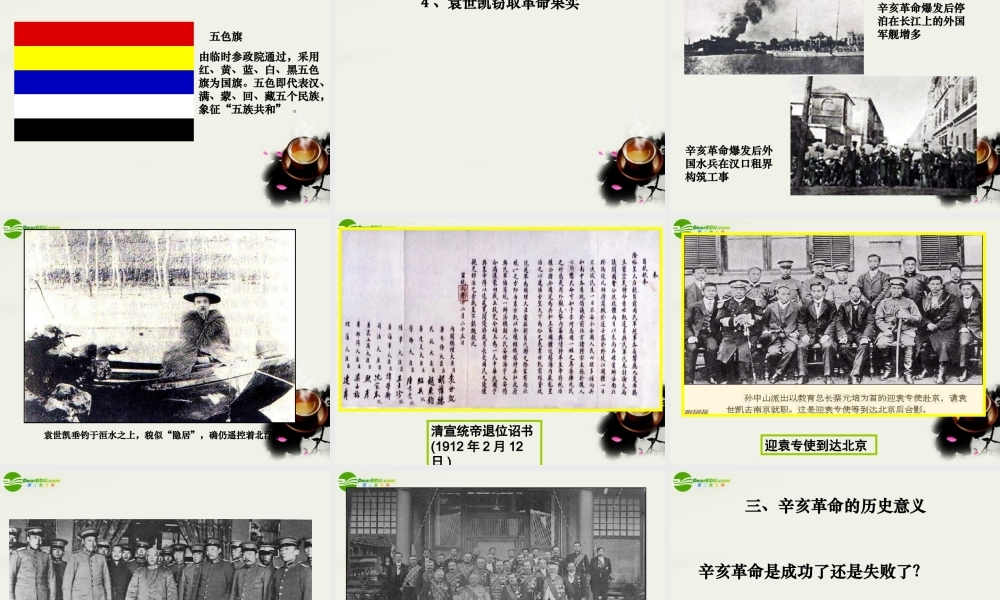 八年级历史上册(辛亥革命)课件2 北师大版 课件