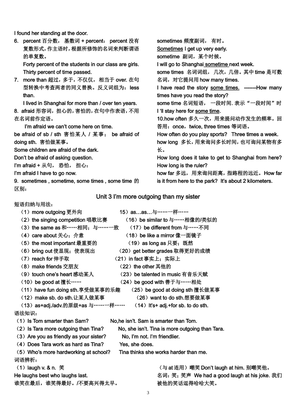 2014新人教版八年级上册英语期末复习提纲_第3页