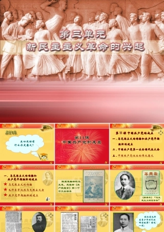 第11课中国共产党的建立(2)