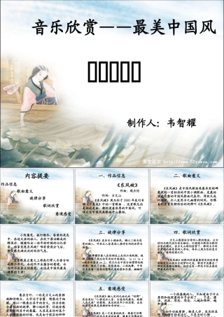 音乐欣赏：东风破
