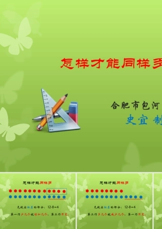 怎样才能同样多