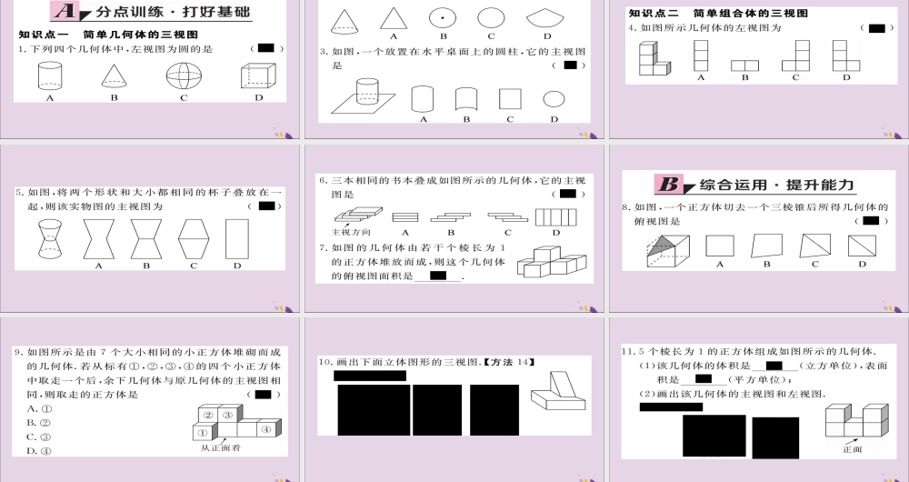 九年级数学上册 第五章 投影与视图 52 第1课时 简单图形的三视图习题课件 (新版)北师大版 课件