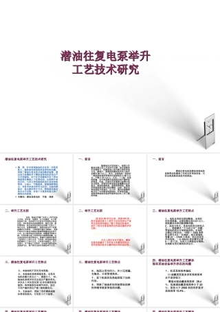 九年级科学 潜油往复电泵介绍课件 浙教版 课件