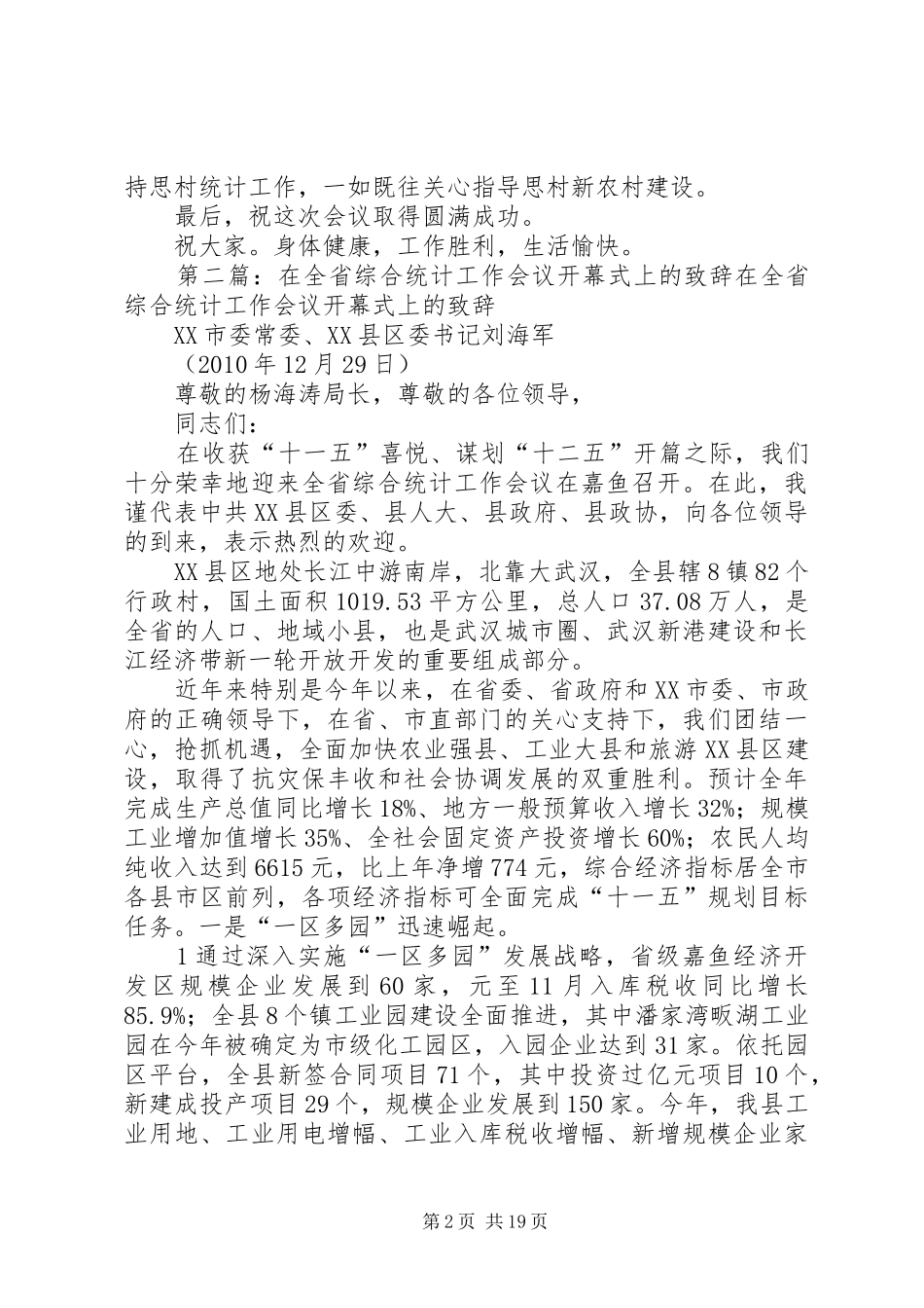 在全县统计工作会议上的致辞_第2页