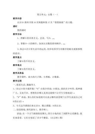 第五单元认数（四）