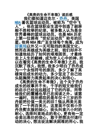 高贵的生命不卑微读后感