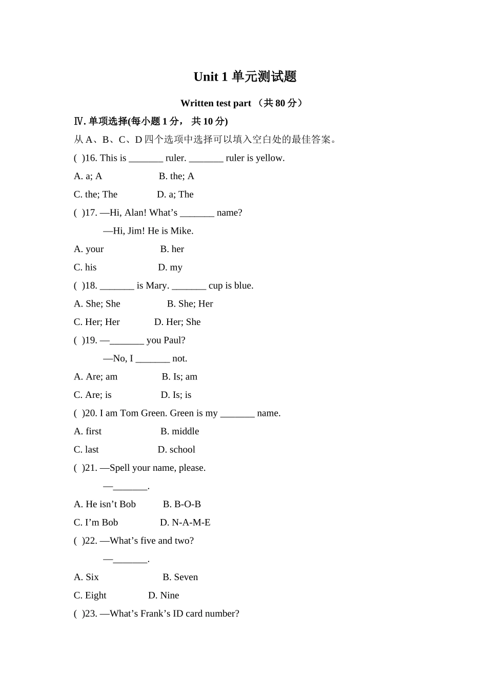 第一单元单元测试题_第1页