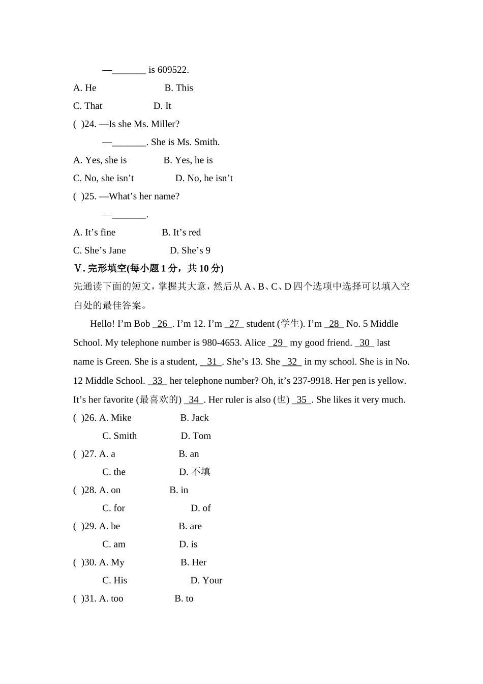 第一单元单元测试题_第2页