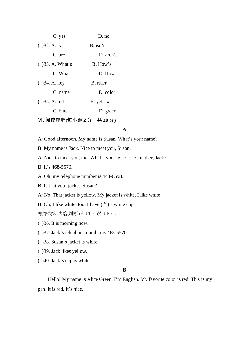 第一单元单元测试题_第3页