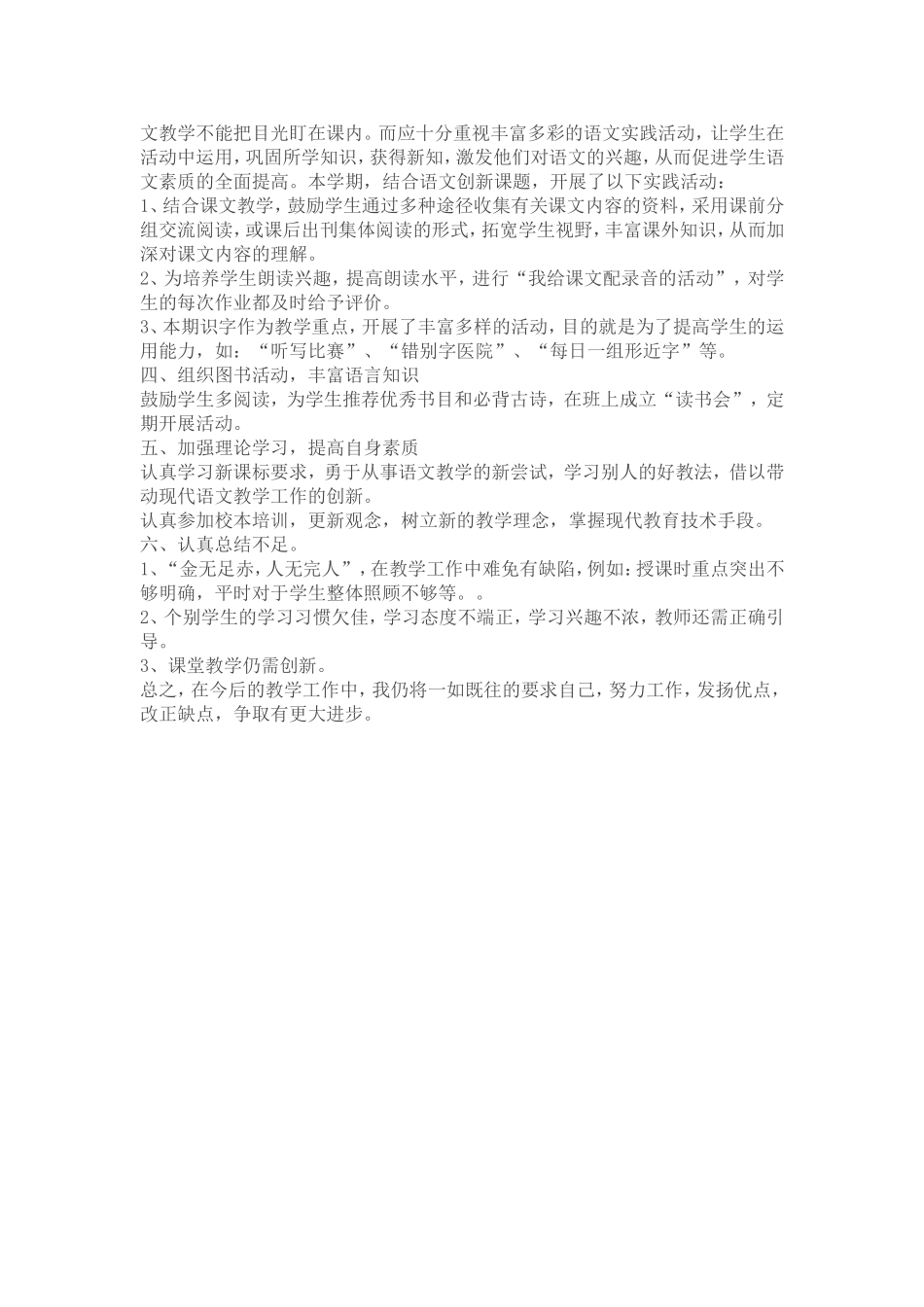 2015年二年级下册语文教学总结_第2页