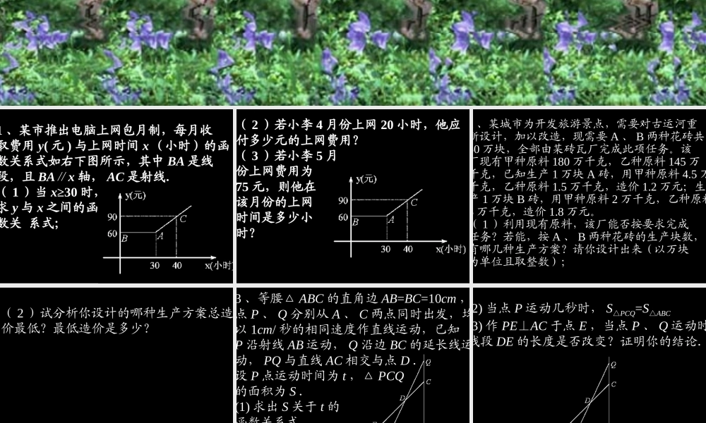 复习题十一 初三数学复习题课件[整理十四套]人教版
