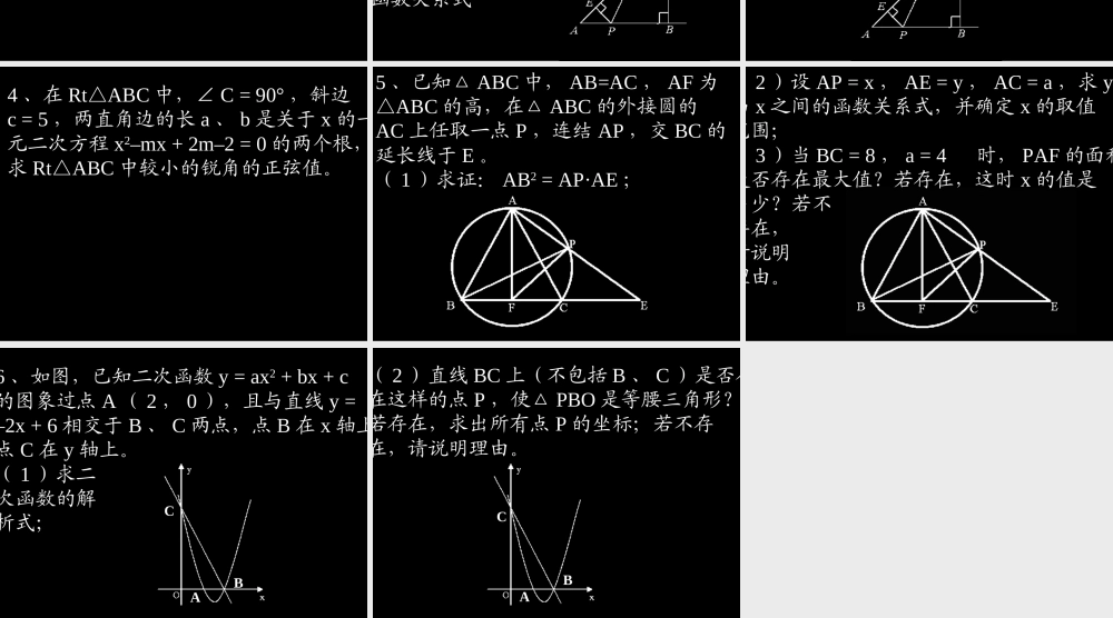 复习题十一 初三数学复习题课件[整理十四套]人教版