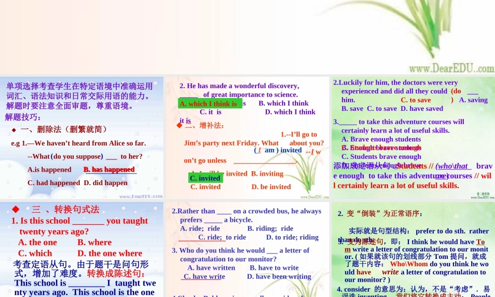 单项解题二 高考英语专题复习 单项选择解题讲座课件[整理六套]新课标 高考英语专题复习 单项选择解题讲座课件[整理六套]新课标