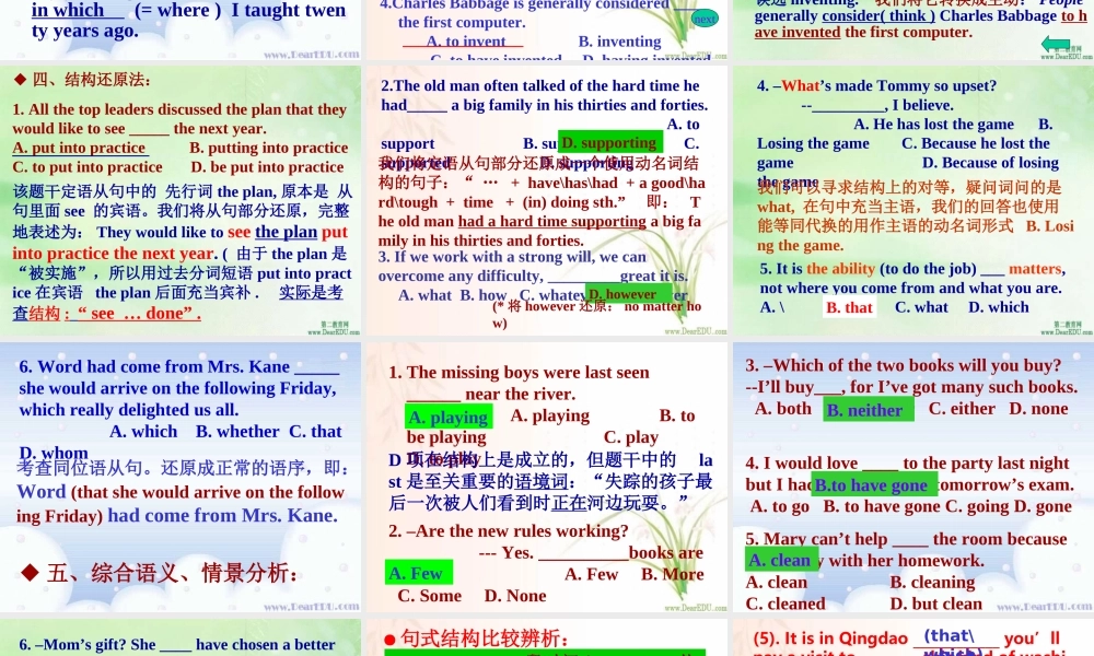 单项解题二 高考英语专题复习 单项选择解题讲座课件[整理六套]新课标 高考英语专题复习 单项选择解题讲座课件[整理六套]新课标