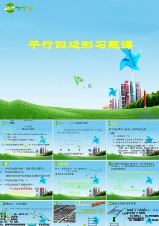 八年级数学上册 16.1第三课时 平四边形习题课课件 华东师大版 课件