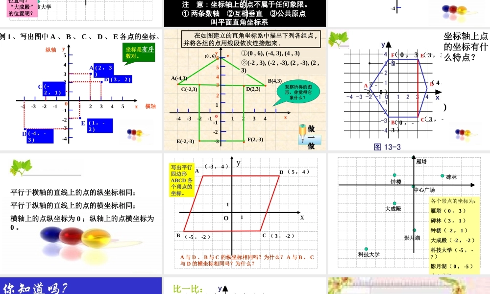 平面直角坐标系 七年级数学第六章节全套课件[整理四套]