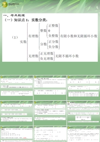 中考数学 第01课时 实数的有关概念复习课件  课件