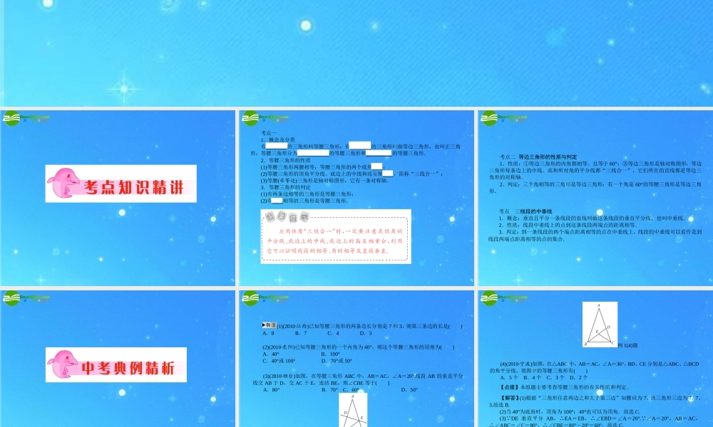 中考数学复习 第等腰三角形课件