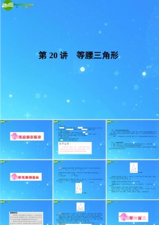中考数学复习 第等腰三角形课件