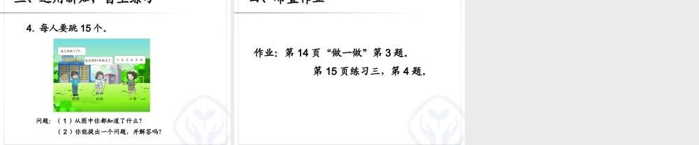 新人教版一年级下册数学___十几减7、6