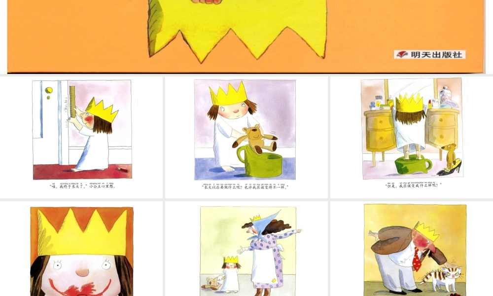 《我长大以后》PPT课件