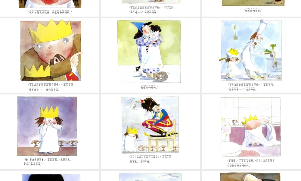 《我长大以后》PPT课件