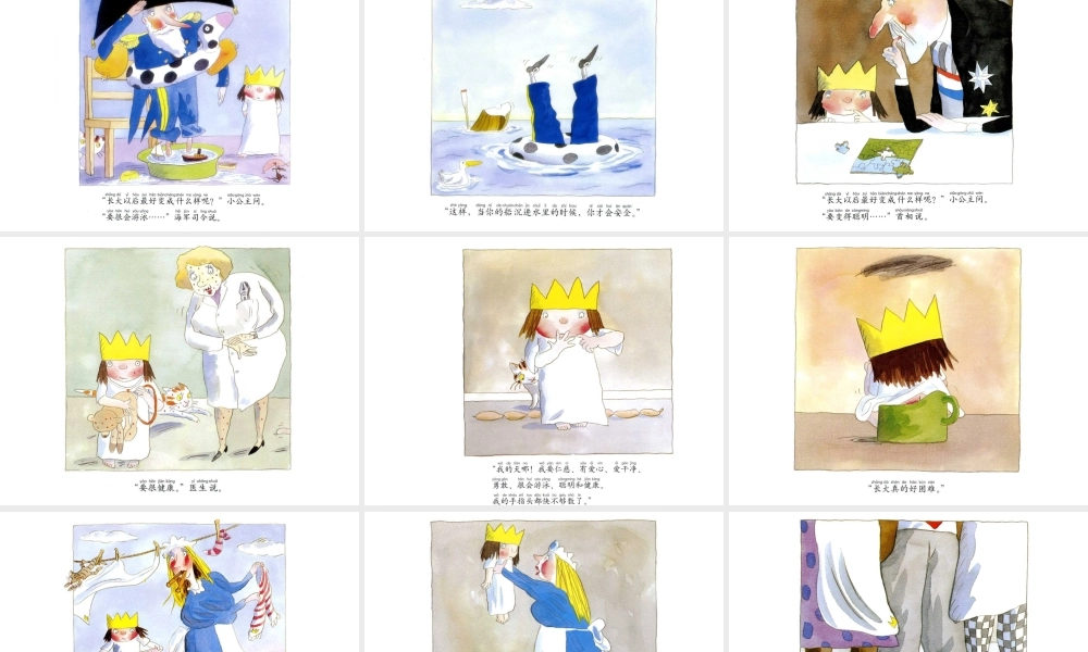 《我长大以后》PPT课件