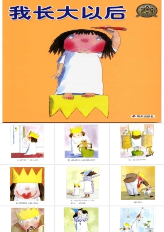 《我长大以后》PPT课件