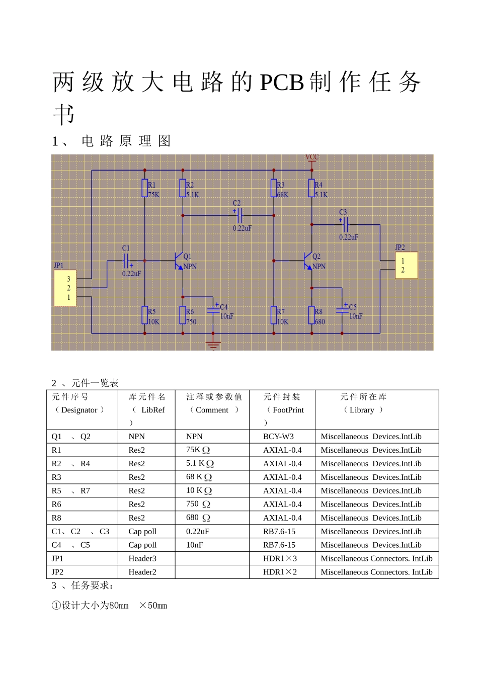电子绘图教案_第2页