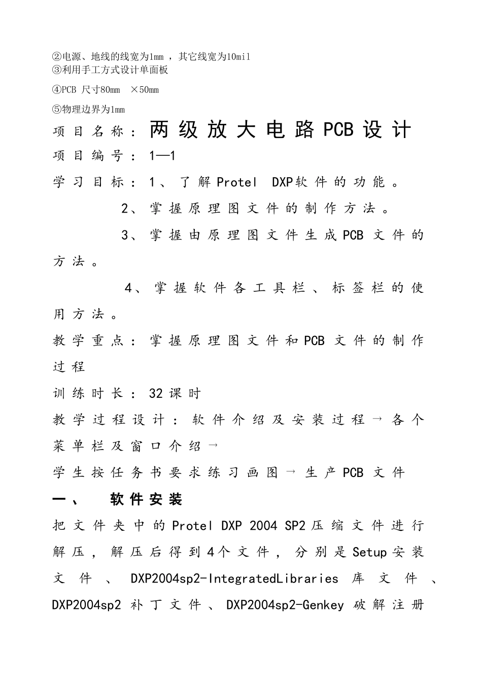 电子绘图教案_第3页