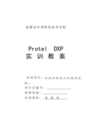 电子绘图教案