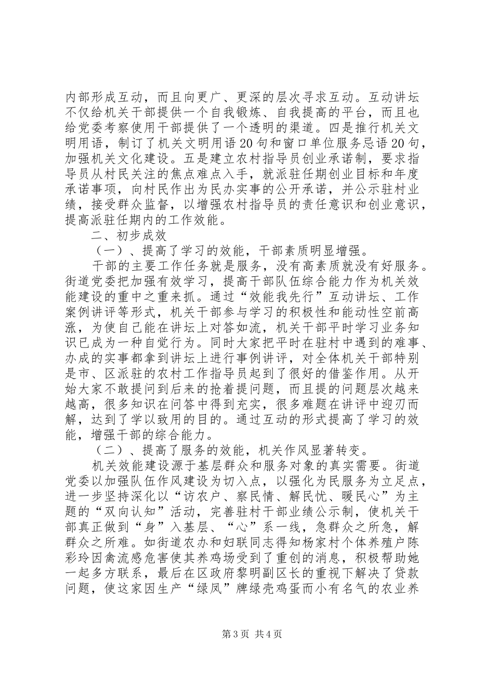 机关效能建设演讲-我的工作经验_第3页