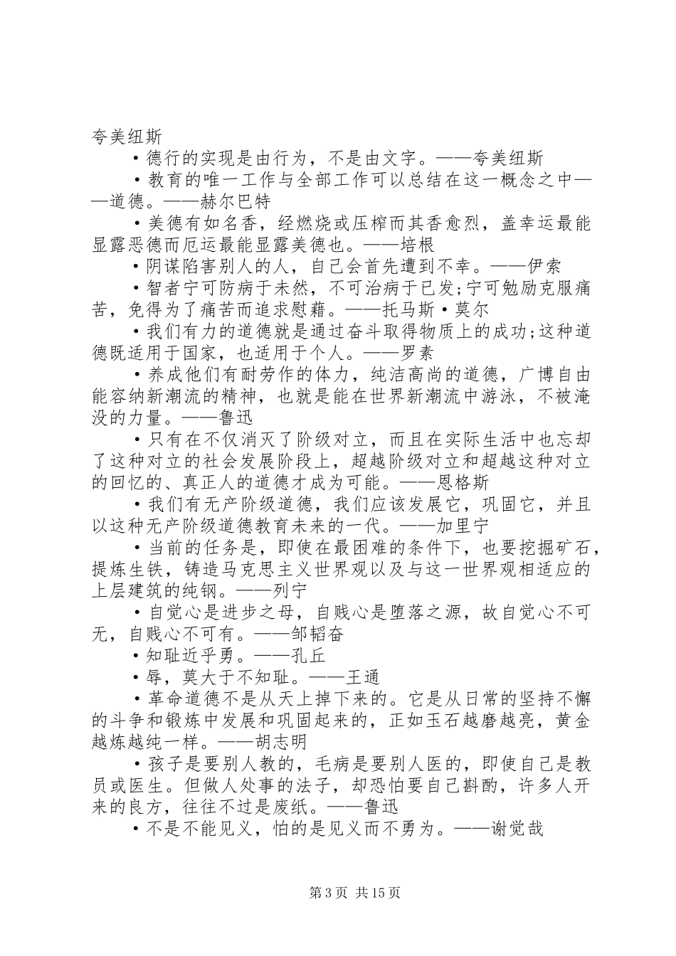 第一篇：发言开头语_第3页