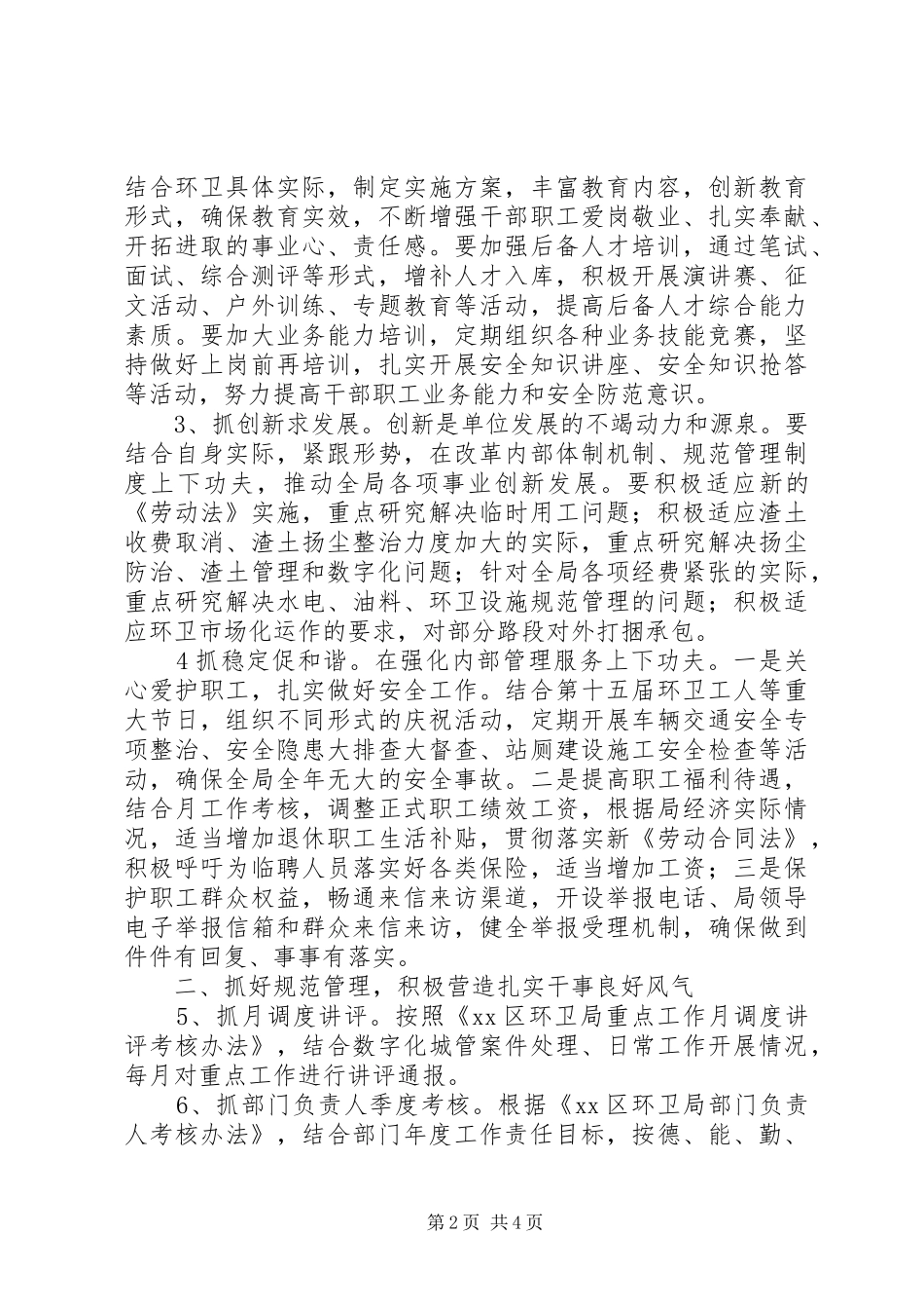 环卫局年度党建工作计划_第2页