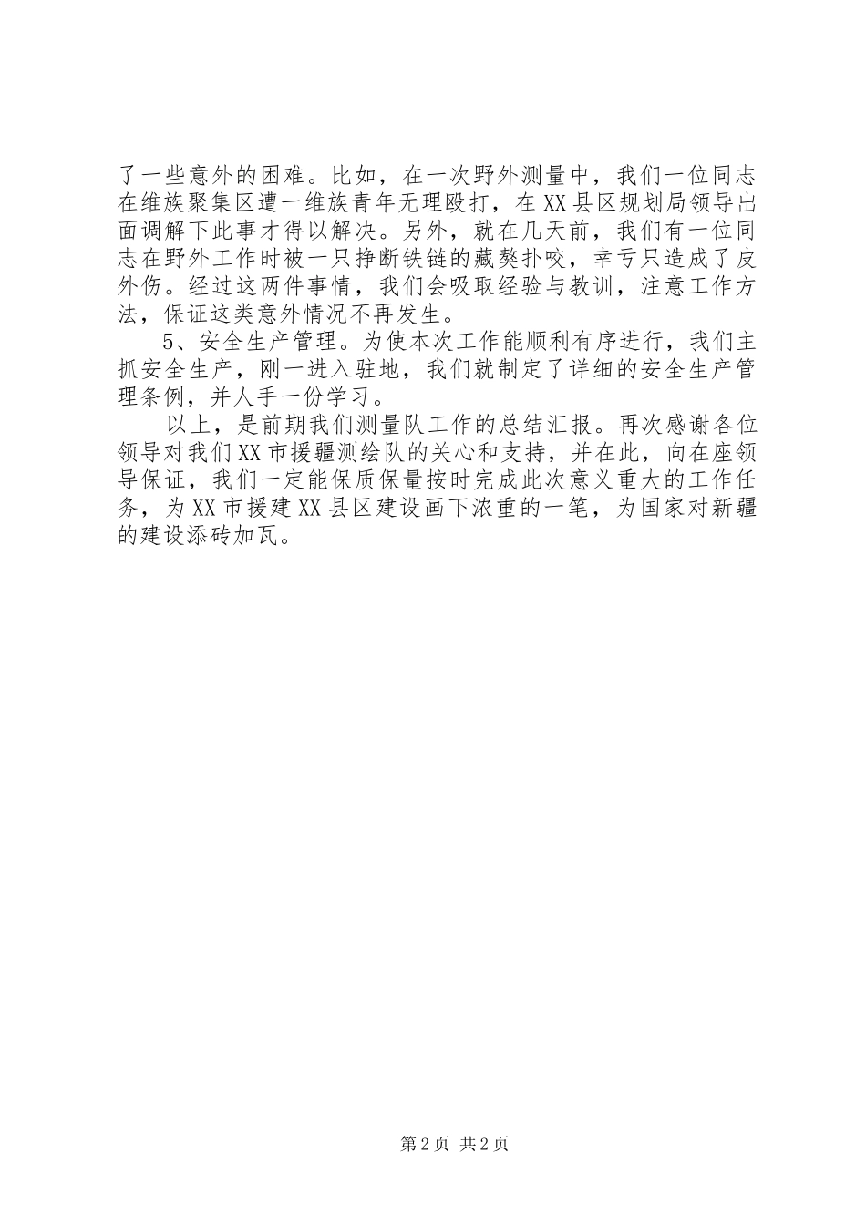 市规划局上半年业务工作情况汇报_第2页