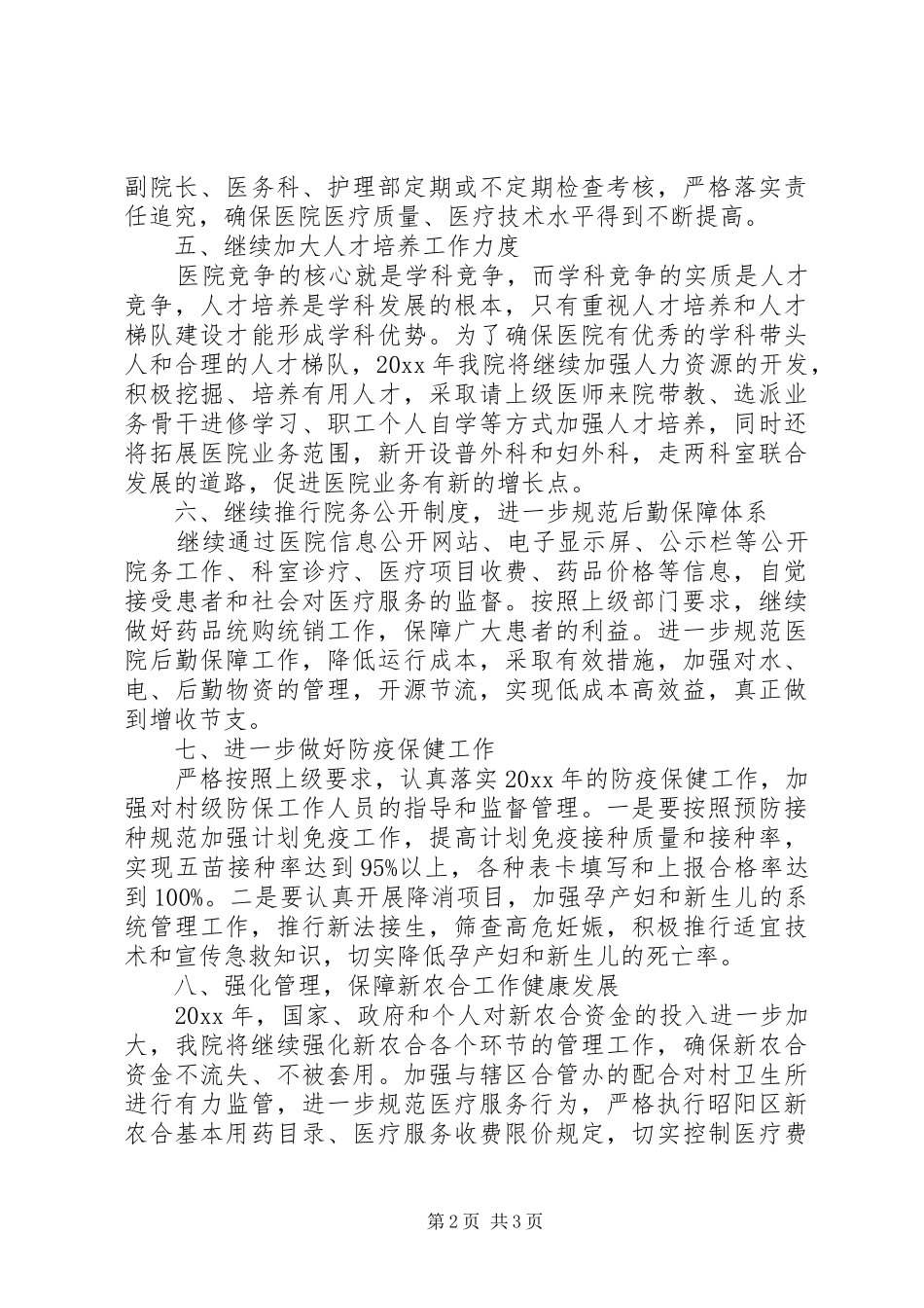 精神病医院工作计划_第2页