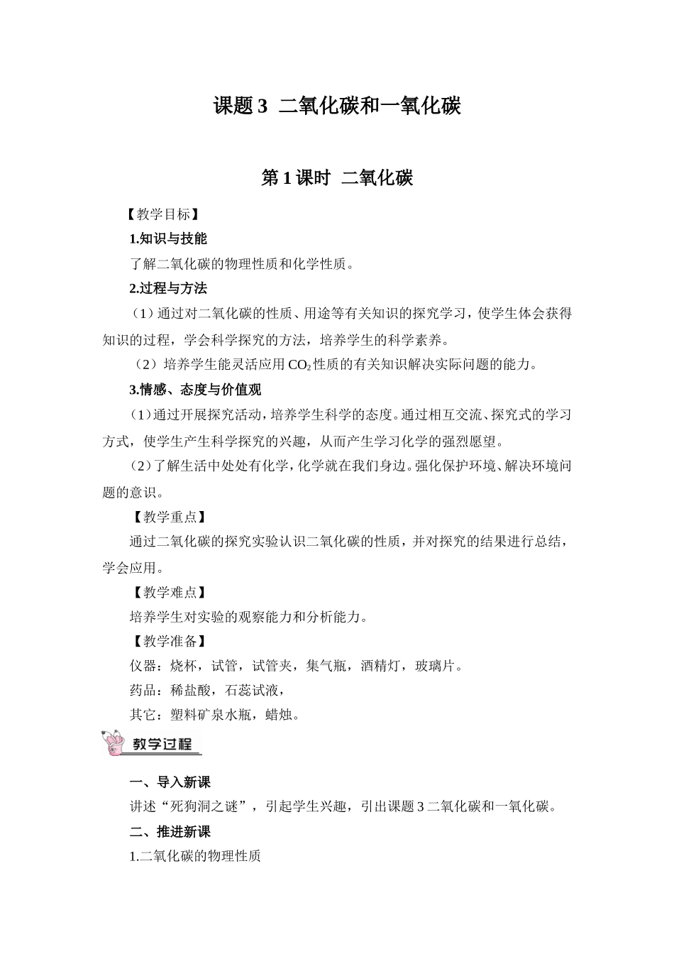 二氧化碳和一氧化碳教案_第1页