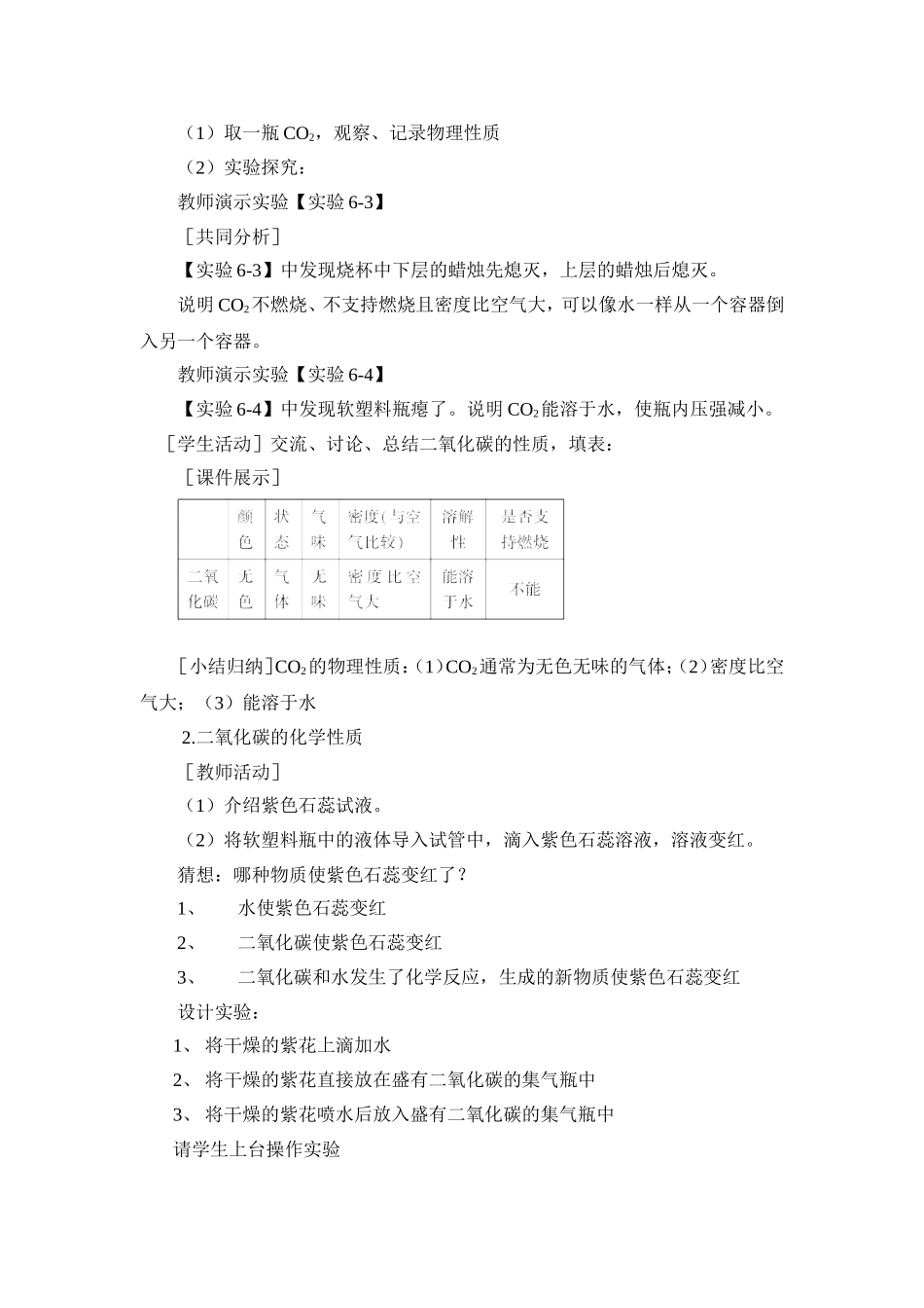 二氧化碳和一氧化碳教案_第2页