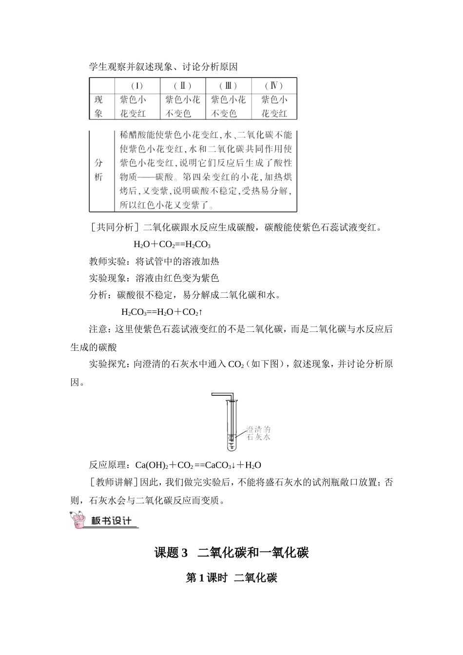 二氧化碳和一氧化碳教案_第3页