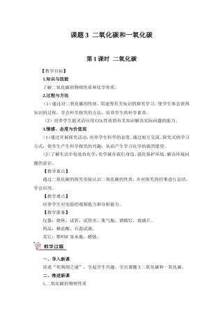 二氧化碳和一氧化碳教案