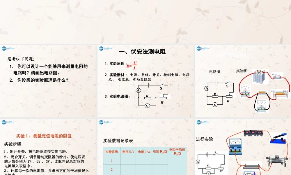 九年级物理全册 173 电阻的测课件 (新版)新人教版量 课件