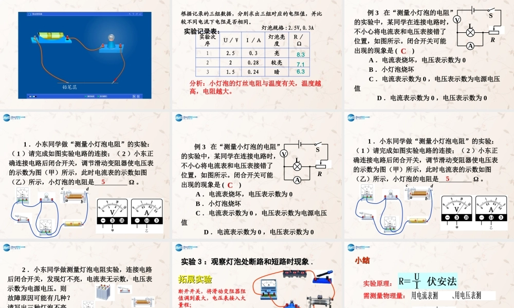 九年级物理全册 173 电阻的测课件 (新版)新人教版量 课件