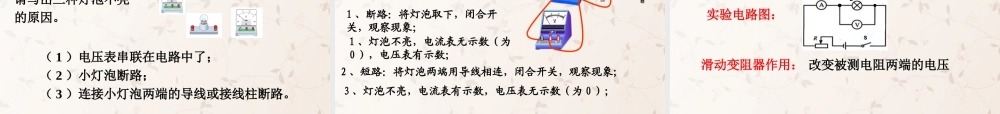 九年级物理全册 173 电阻的测课件 (新版)新人教版量 课件