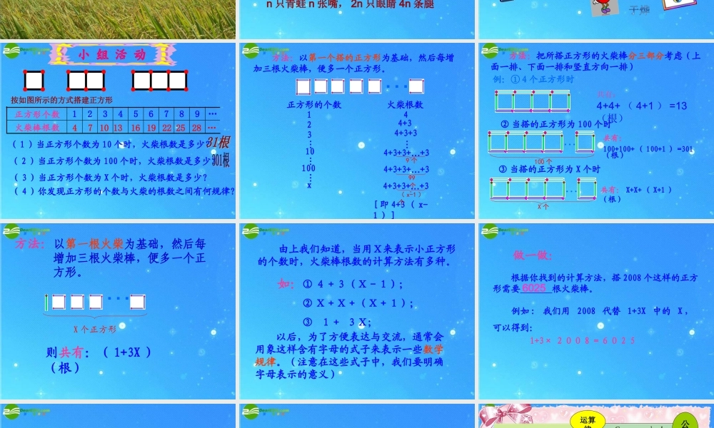 八年级数学上册 字母能表示什么字母能表示什么课件 北师大版 课件